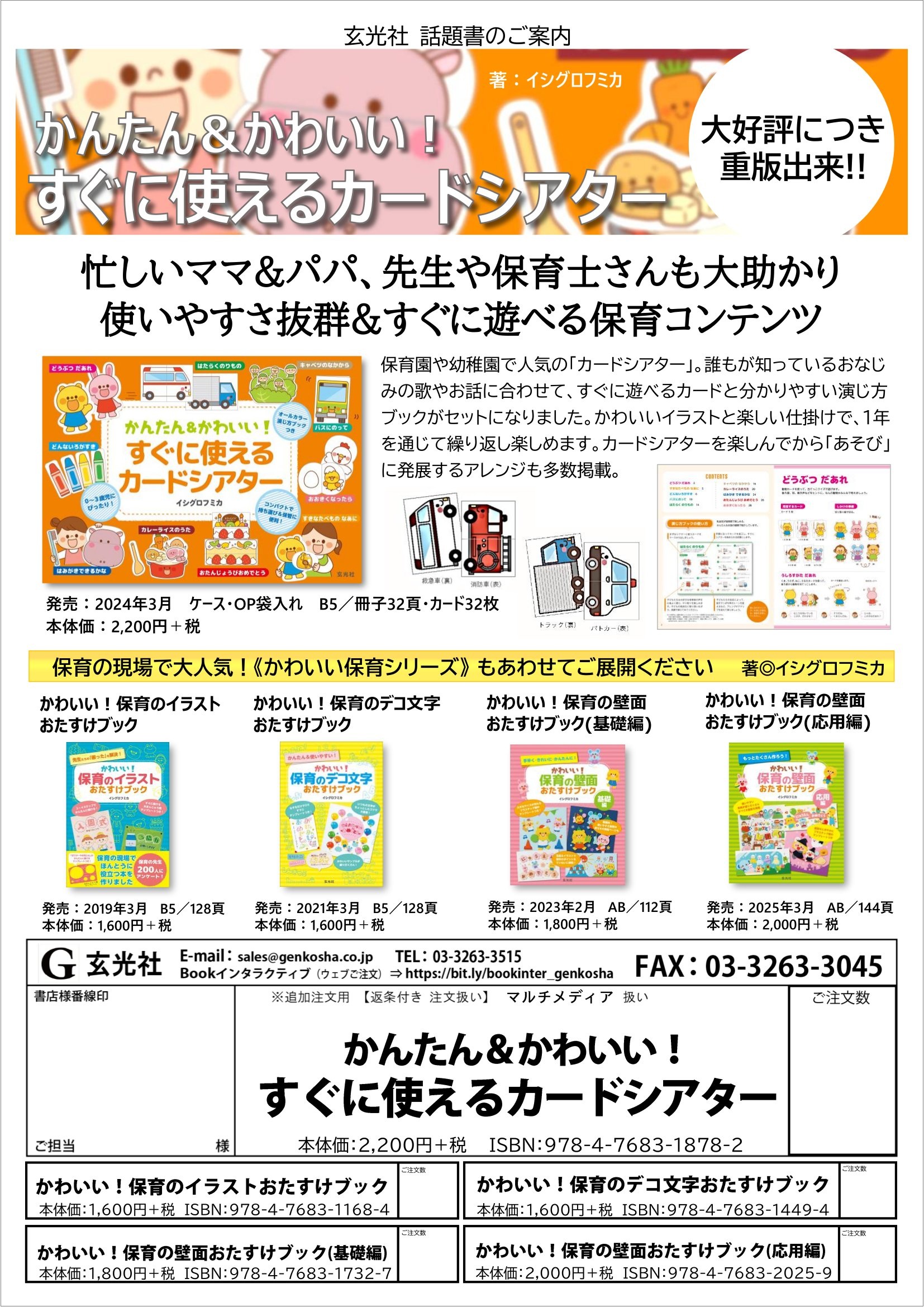 書店様向け情報 - 株式会社玄光社